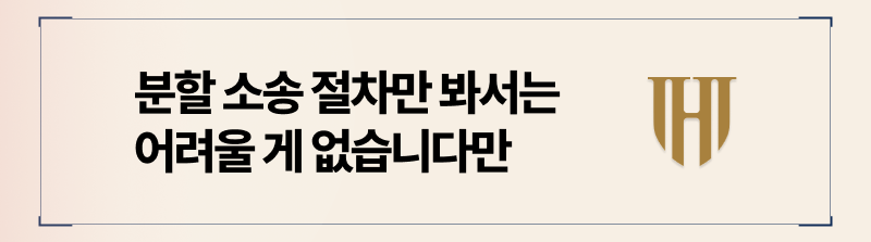 공유지분할청구소송 절차 3단계